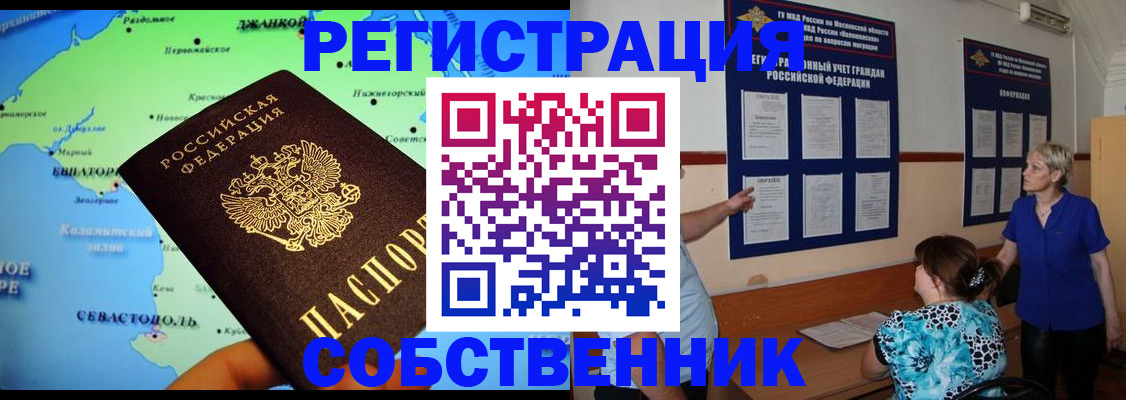 временная регистрация в Гае