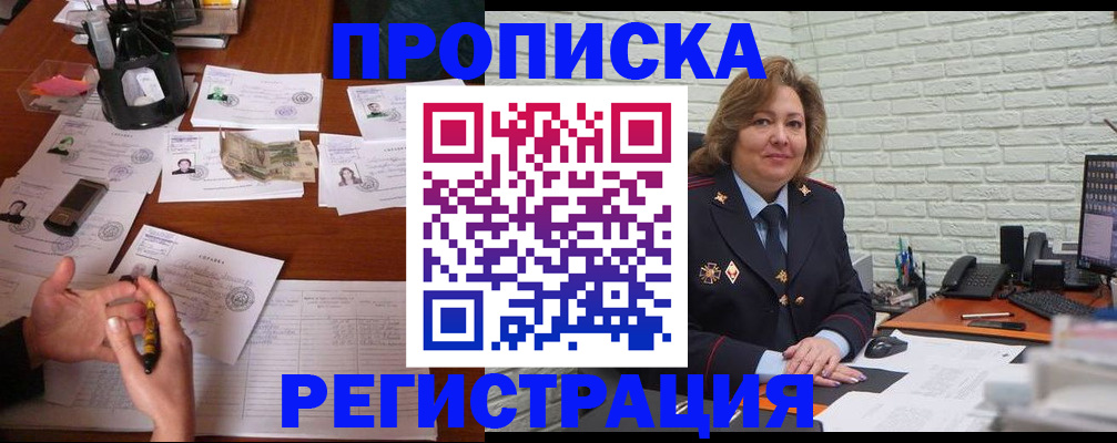 прописка ребенка в Гае