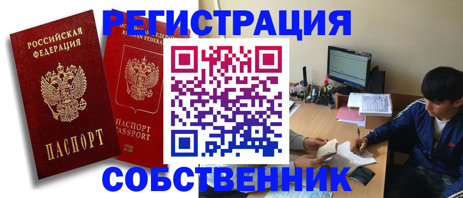 временная регистрация для школы в Гае