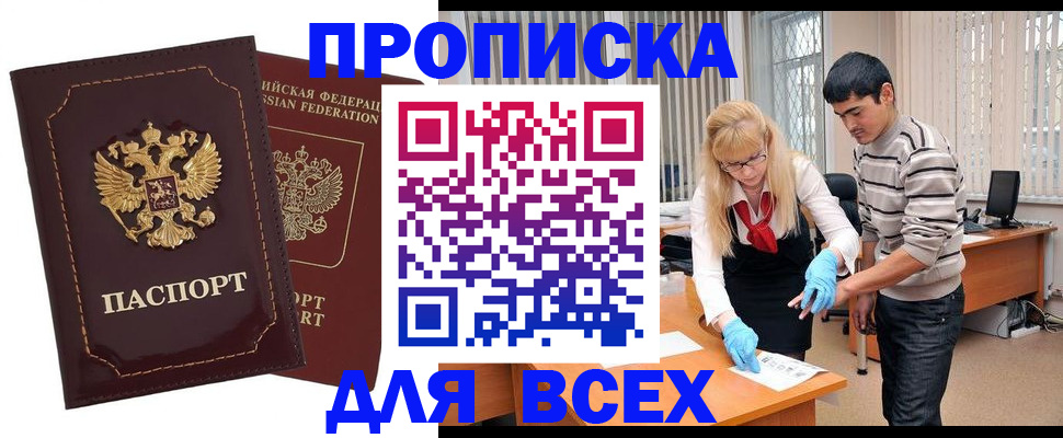 временная регистрация недорого в Гае
