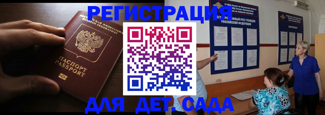 временная регистрация купить в Гае