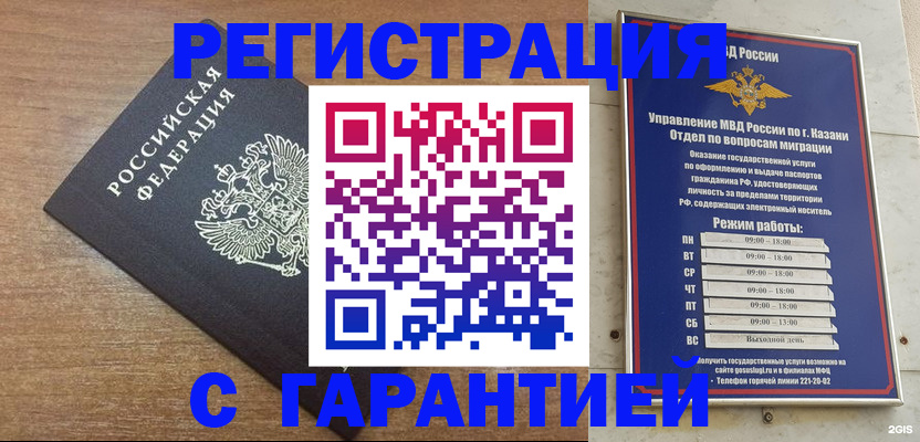 прописка паспорт в Гае