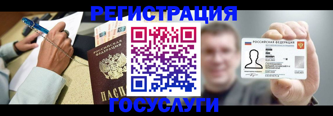 прописка 2025 в Гае