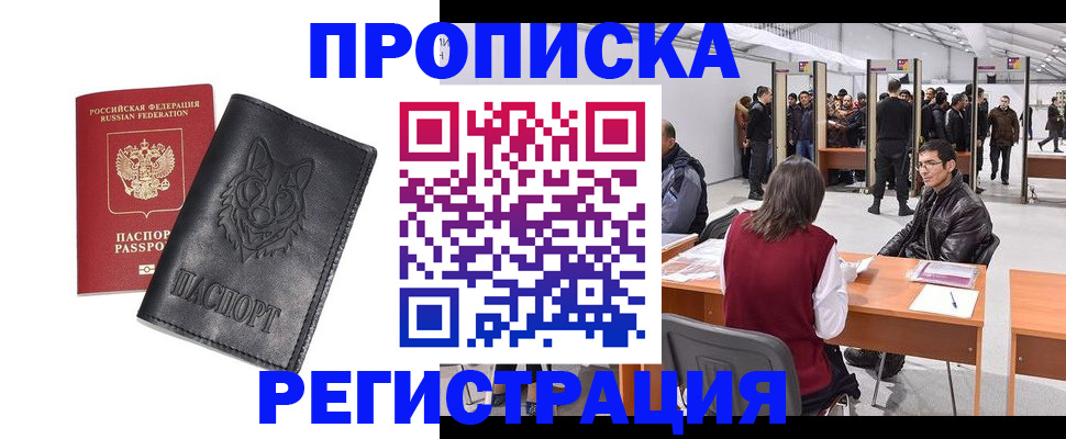 временная регистрация адрес в Гае