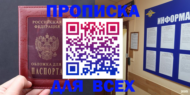 прописка паспорт в Гае