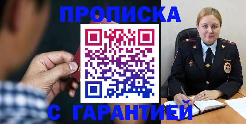 прописка для военкомата в Гае