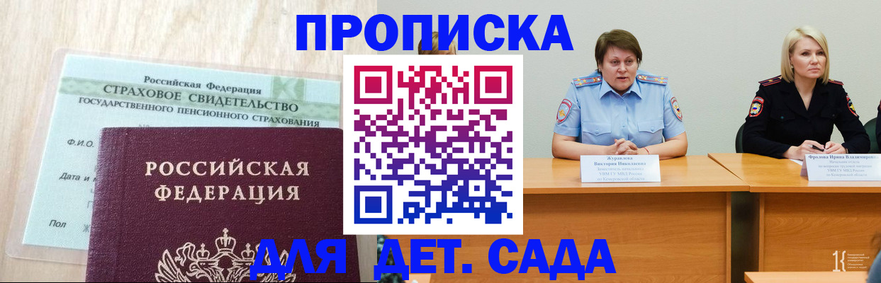 временная прописка в Гае
