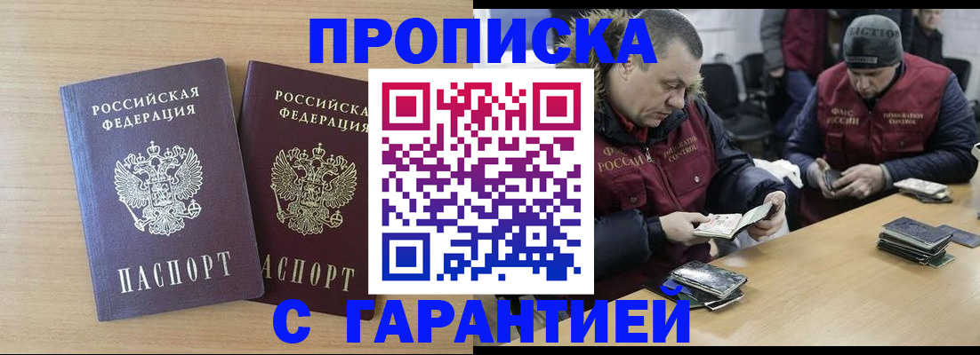 временная регистрация купить в Гае