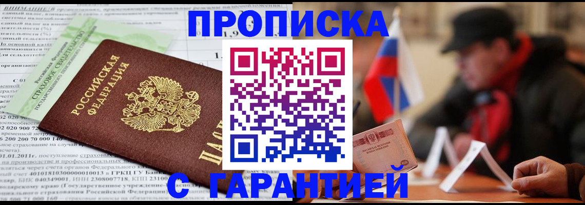 временная регистрация для школы в Гае